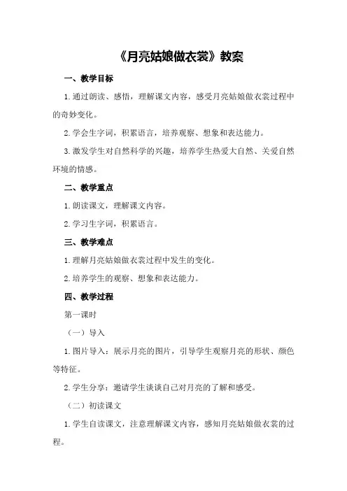 《月亮姑娘做衣裳》教案