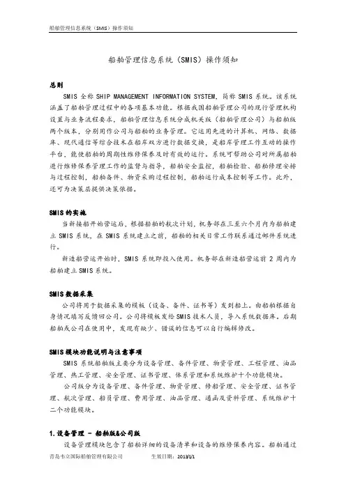 船舶管理信息系统(SMIS)操作须知