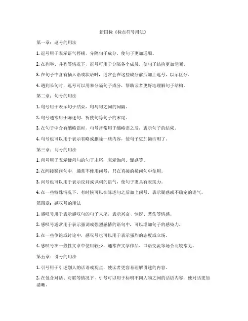 新国标《标点符号用法》