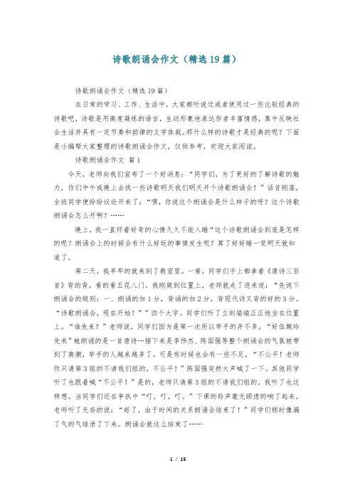 诗歌朗诵会作文(精选19篇)