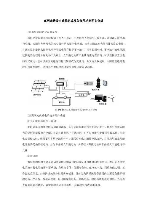 离网光伏发电系统组成及各部件功能图文分析