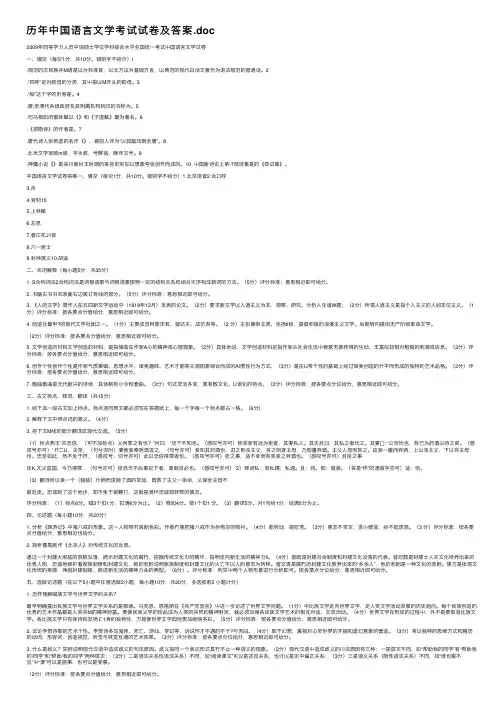 历年中国语言文学考试试卷及答案.doc