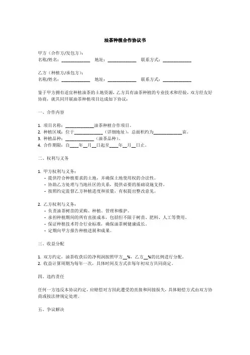 油茶种植协议书