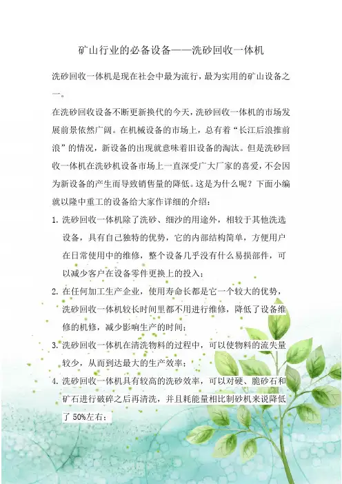 矿山行业的必备设备