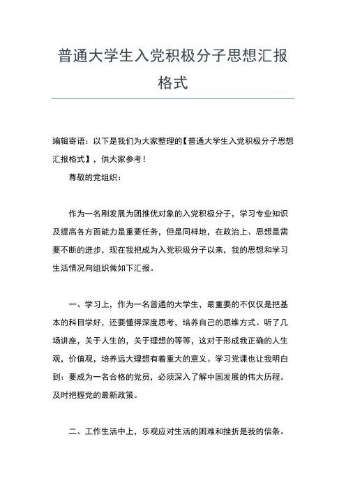 2019年最新入党积极分子思想汇报6月：践行党的目标和宗旨思想汇报文档【五篇】 (2)