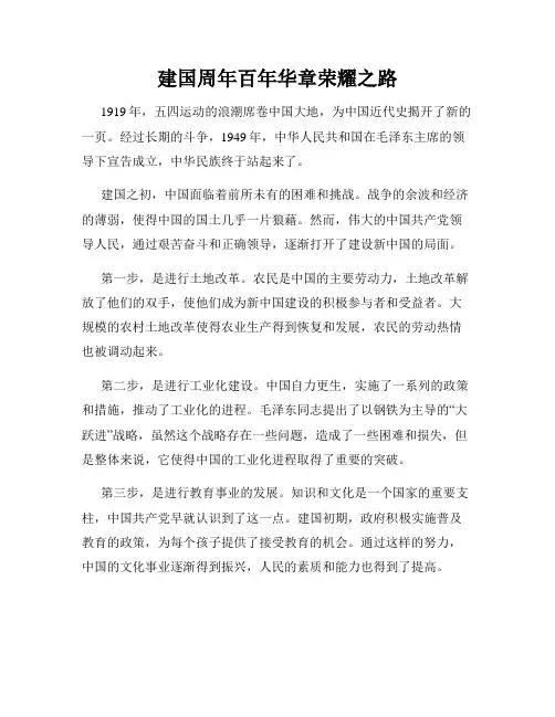 建国周年百年华章荣耀之路