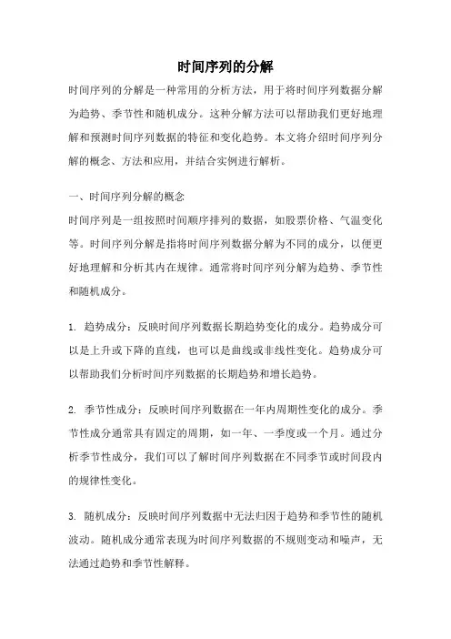 时间序列的分解