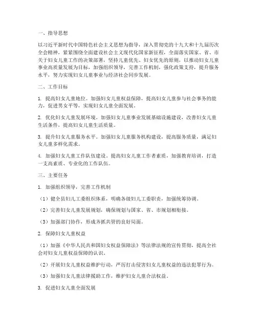 县妇儿工委年度工作计划