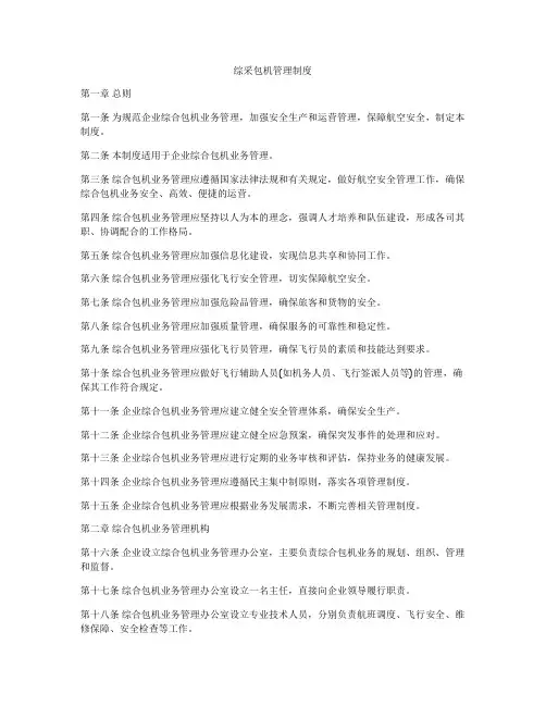 综采包机管理制度