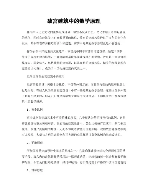 故宫建筑中的数学原理