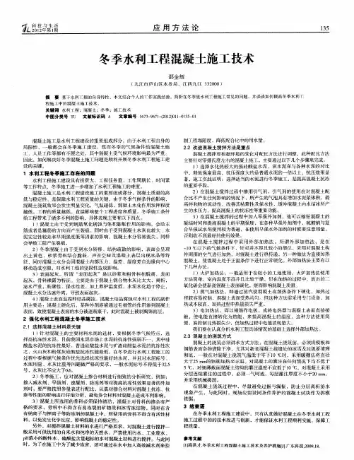 冬季水利工程混凝土施工技术