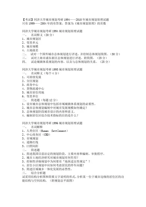 同济大学城市规划考研城市规划原理试题
