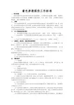 着色渗透探伤工作标准