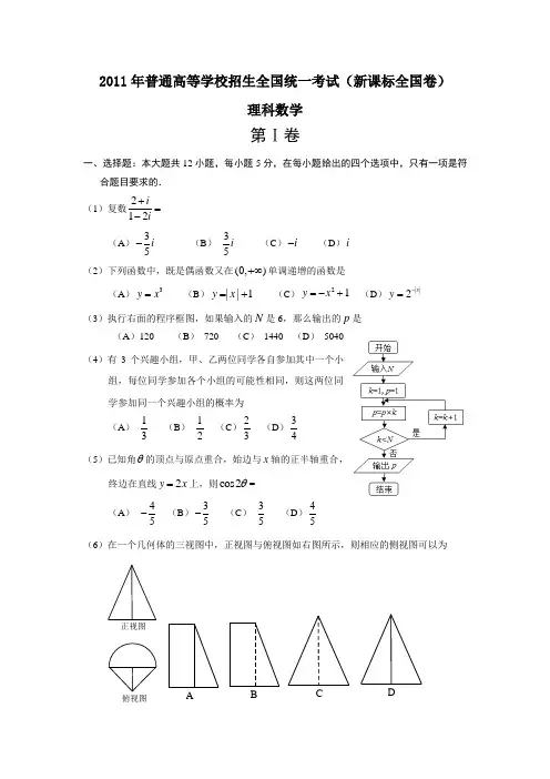 2011年高考新课标全国卷理科数学试题(附答案)
