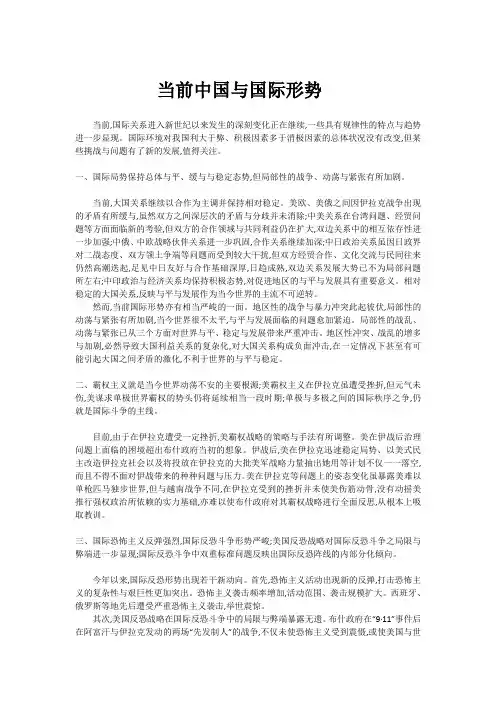形势与政策论文 国际形势