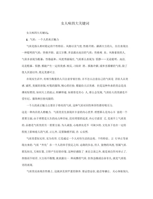 女人味四大关键词