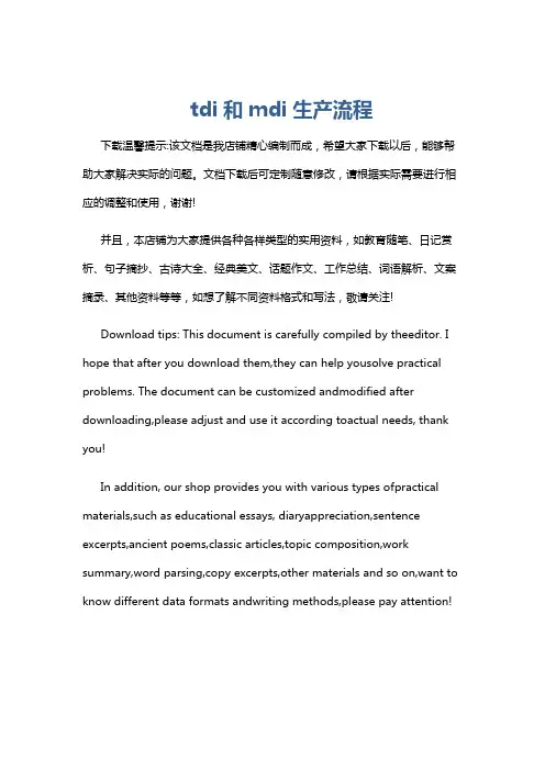 tdi和mdi生产流程