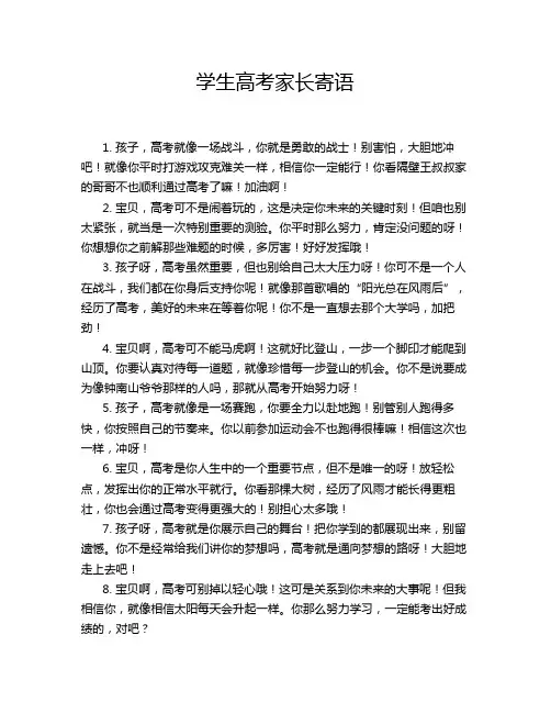 学生高考家长寄语