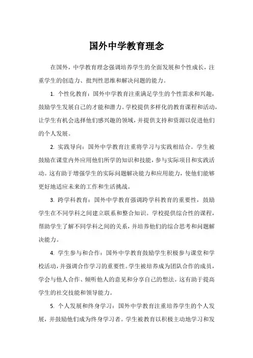 国外中学教育理念