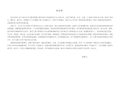 第一册：总论(南方电网标准设计与典型造价(V3.0版)智能配电部分)--台架变智能台区(修改)