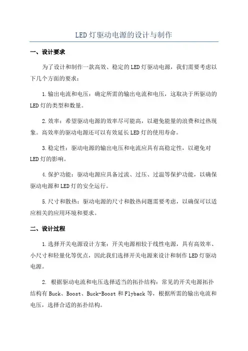 LED灯驱动电源的设计与制作