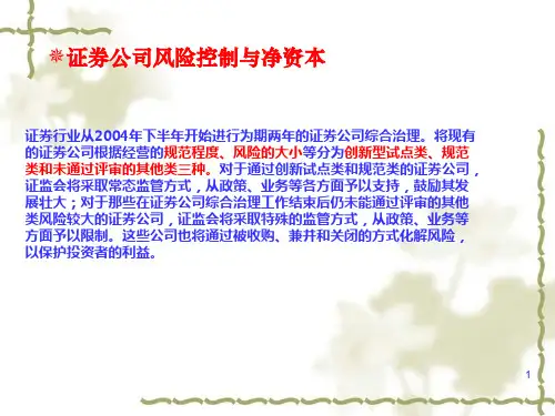 证券公司业务会计核算