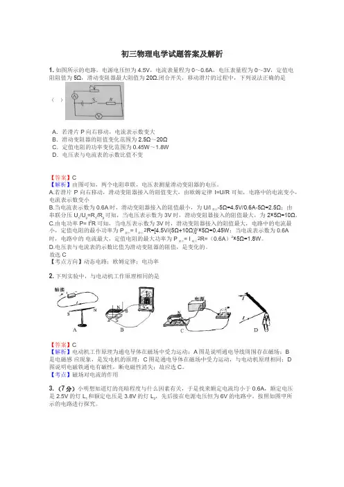 初三物理电学试题答案及解析
