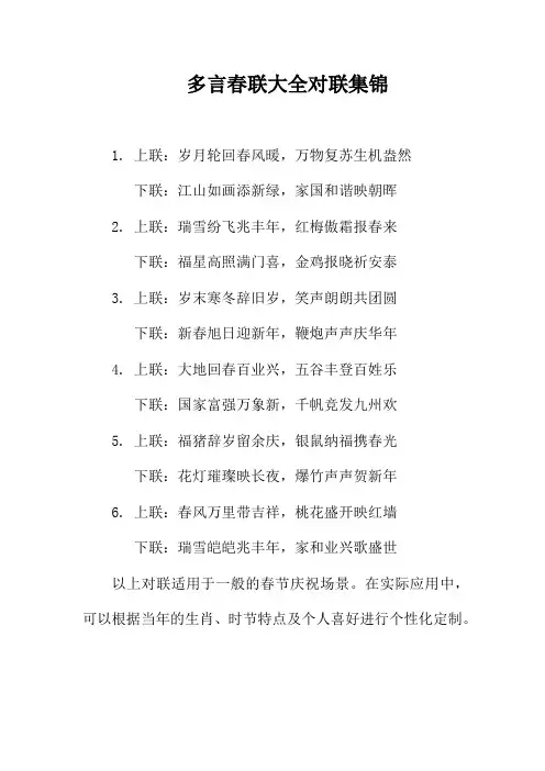 多言春联大全对联集锦