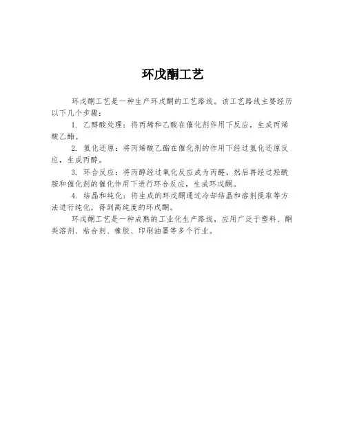 环戊酮工艺