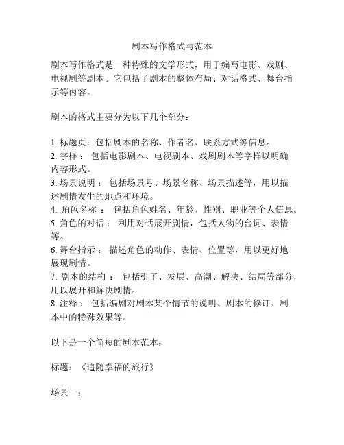 剧本写作格式与范本