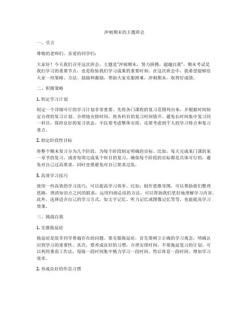 冲刺期末的主题班会