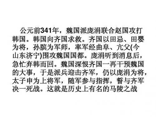 25马陵之战