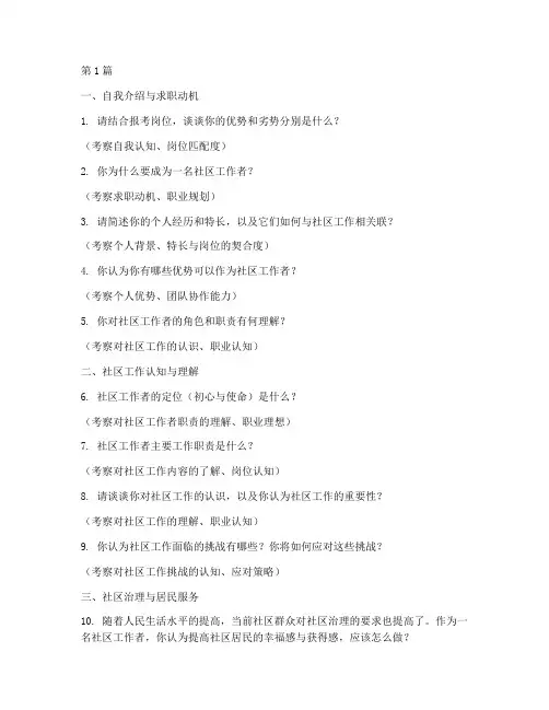 社区考试面试题目高频题目(3篇)