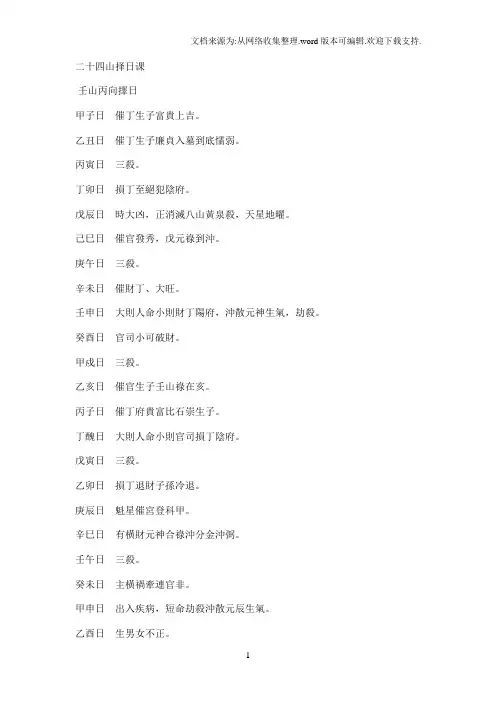 二十四山择日课