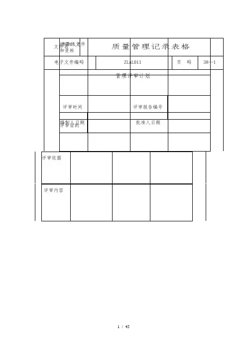 质量管理记录表格汇集