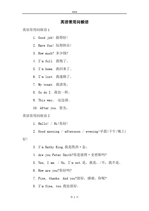英语常用问候语