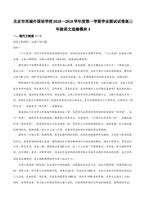 精品解析：北京西城外国语学校2019届高三第一学期期中检测语文试题(解析版)