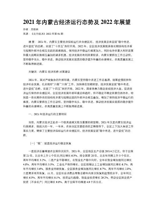 2021年内蒙古经济运行态势及2022年展望 