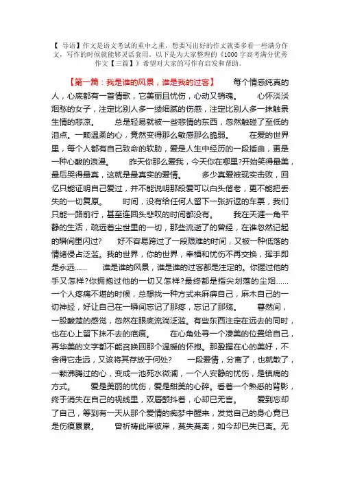 1000字高考满分优秀作文【三篇】