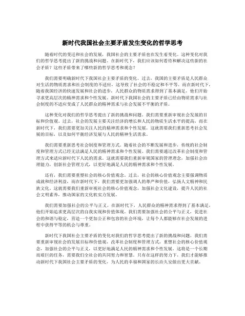 新时代我国社会主要矛盾发生变化的哲学思考
