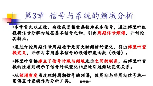 周期信号的频谱及其特点