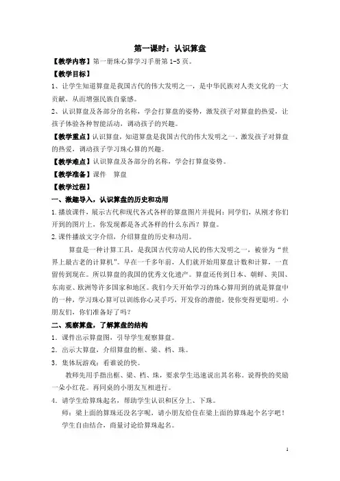 珠心算第一册教学设计