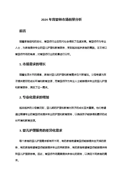 2024年育婴师市场前景分析