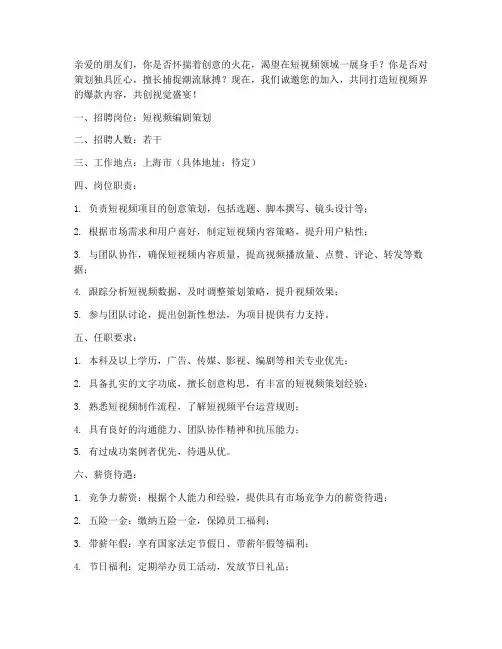 短视频编剧策划招聘文案
