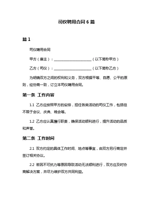 司仪聘用合同6篇