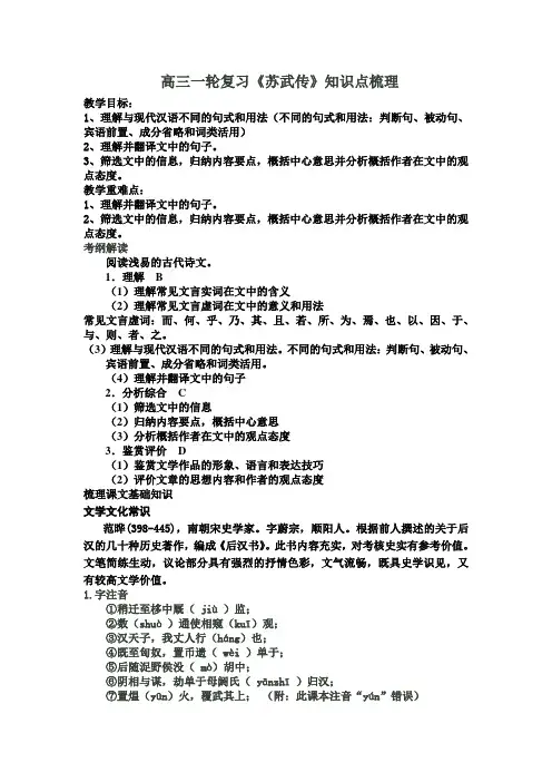 高三一轮复习《苏武传》知识点梳理