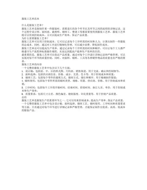 服装工艺单范本