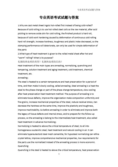 英语考试-专业英语考试试题与答案