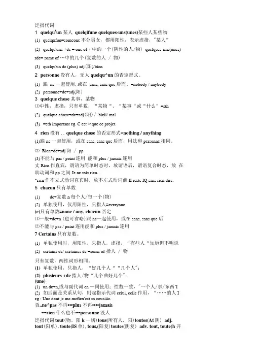 法语最常用整理精品两年时间积累的新大学法语教程语法
