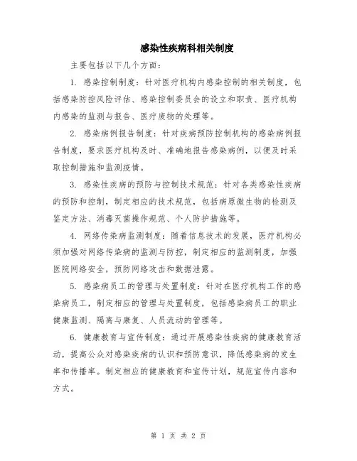 感染性疾病科相关制度
